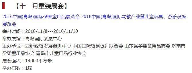 �ٵݡ�2016�°���ͯװչ��һ����